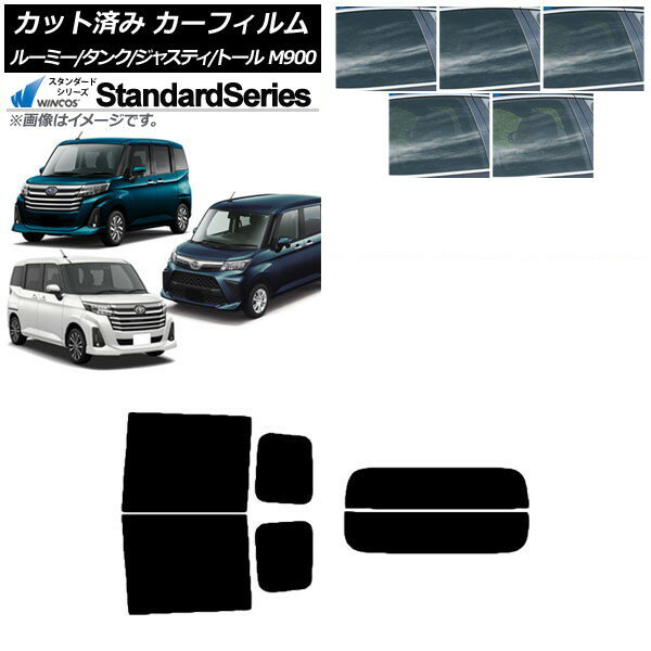 カーフィルム ルーミー/タンク ジャスティ トール M900/910A,F,S リアセット(分割) WINCOS スタンダード 選べる5フィルムカラー AP-WFGY0025-RDR2 Car film