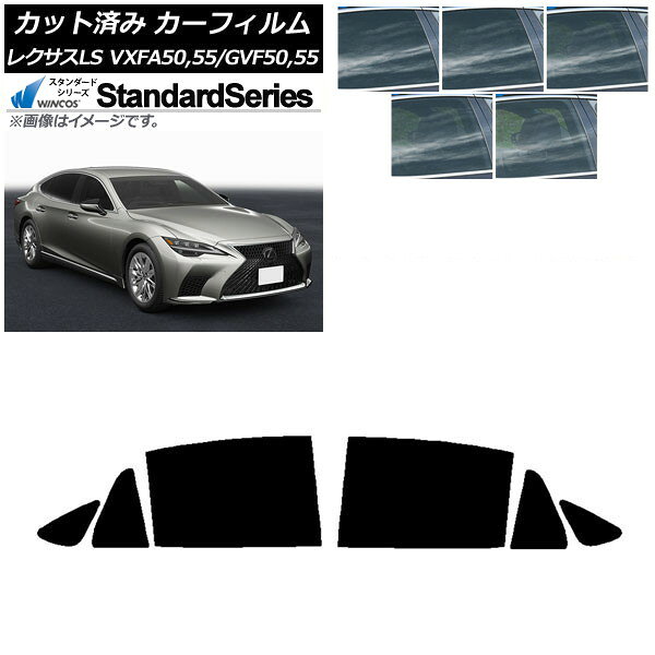 カーフィルム レクサス LS VXFA50,55/GVF50,55 2017年10月〜 リアドアセット WINCOS スタンダード 選べる5フィルムカラー AP-WFGY0070-RD Car film