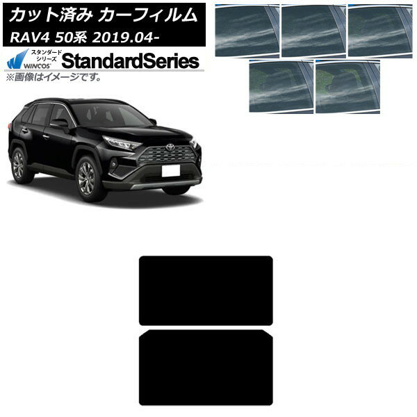 カーフィルム トヨタ RAV4 50系 2019年04月〜 サンルーフ WINCOS スタンダード 選べる5フィルムカラー AP-WFGY0077-S Car film