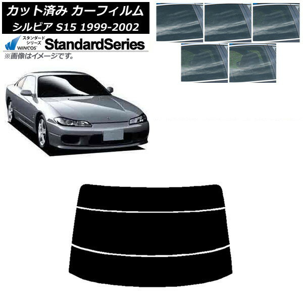 カーフィルム 日産 シルビア S15 1999年01月〜2002年11月 リアガラス(分割) WINCOS スタンダード 選べる5フィルムカラー AP-WFGY0118-R3 Car film
