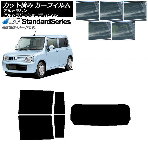 カーフィルム スズキ アルトラパン/アルトラパンショコラ HE22S リアセット(1枚型) WINCOS スタンダード 選べる5フィルムカラー AP-WFGY0154-RDR1 Car film