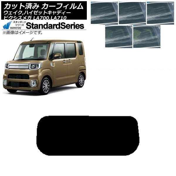 カーフィルム ピクシスメガ ウェイク/ハイゼットキャディー LA700/710A,S,V リアガラス(1枚型) WINCOS スタンダード 選べる5フィルムカラー AP-WFGY0165-R1 Car film