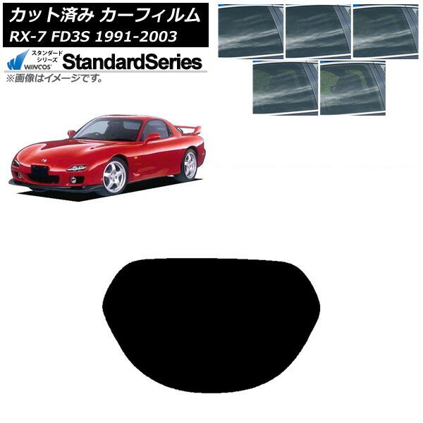 カーフィルム マツダ RX-7 FD3S 1991年12月〜2003年04月 リアガラス(1枚型) WINCOS スタンダード 選べる5フィルムカラー AP-WFGY0182-R1 Car film