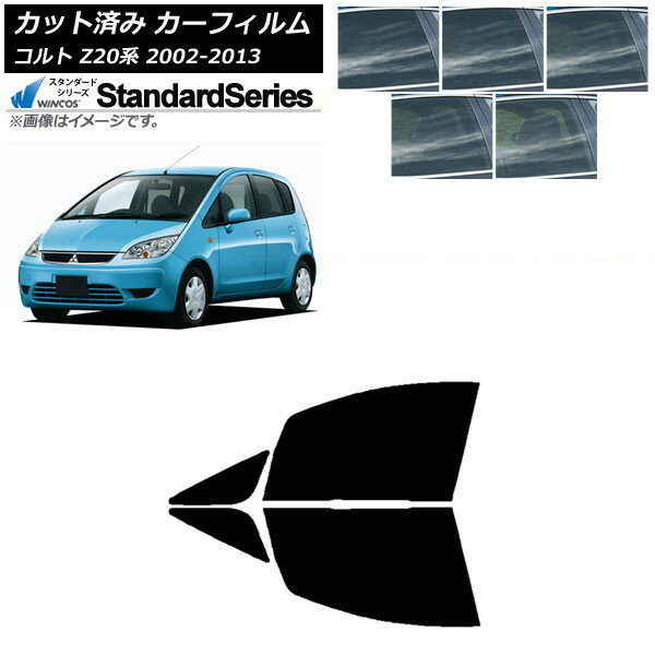 カーフィルム 三菱 コルト Z20系 2002年11月〜2013年01月 フロントドアセット WINCOS スタンダード 選べる5フィルムカラー AP-WFGY0214-FD Car film