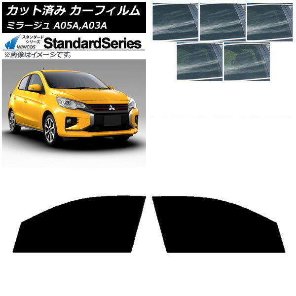 カーフィルム 三菱 ミラージュ A05A,A03A 2012年08月〜 フロントドアセット WINCOS スタンダード 選べる5フィルムカラー AP-WFGY0218-FD Car film
