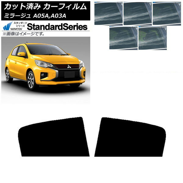 カーフィルム 三菱 ミラージュ A05A,A03A 2012年08月〜 リアドアセット WINCOS スタンダード 選べる5フィルムカラー AP-WFGY0218-RD Car film