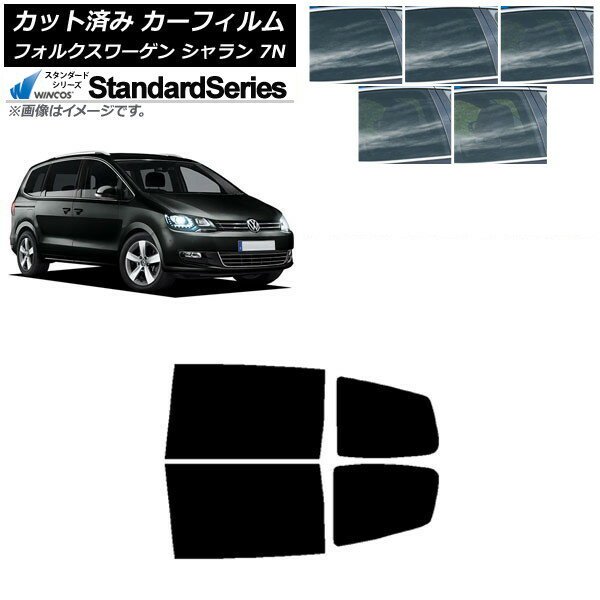 カーフィルム フォルクスワーゲン シャラン 7N 2010年〜 リアドアセット WINCOS スタンダード 選べる5フィルムカラー AP-WFGY0275-RD Car film