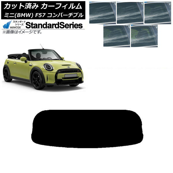 カーフィルム ミニ(BMW) MINI F57 コンバーチブル 2013年〜 リアガラス(1枚型) WINCOS スタンダード 選..
