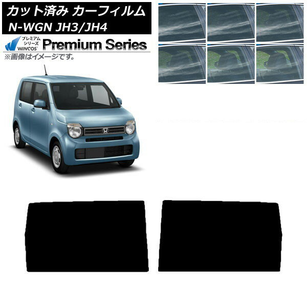 カーフィルム ホンダ N-WGN JH3/4 2019年08月〜 リアドアセット WINCOS プレミアム 選べる6フィルムカ..