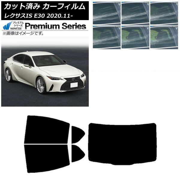 カーフィルム レクサス IS E30 2020年11月〜 リアセット(1枚型) WINCOS プレミアム 選べる6フィルムカラー AP-WFHC0067-RDR1 Car film