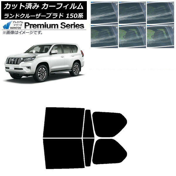カーフィルム トヨタ ランドクルーザープラド 150系 2009年09月〜 リアドアセット WINCOS プレミアム 選べる6フィルムカラー AP-WFHC0082-RD Car film
