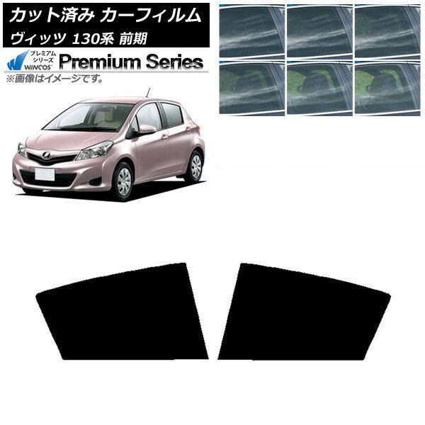 カーフィルム トヨタ ヴィッツ 130系 前期 2010年12月〜2017年01月 リアドアセット WINCOS プレミアム ..
