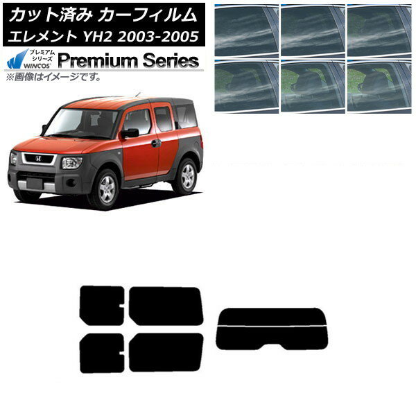カーフィルム ホンダ エレメント YH2 2003年04月〜2005年12月 リアセット(分割) WINCOS プレミアム 選べる6フィルムカラー AP-WFHC0110-RDR2 Car film