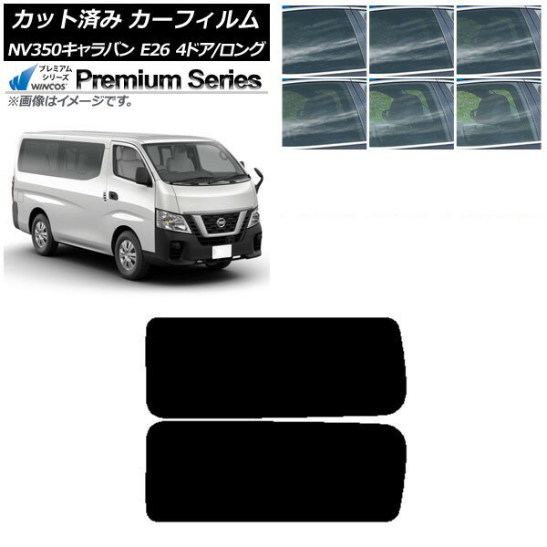 カーフィルム NV350キャラバン E26 バン 4ドア ロング/標準 リア 3列目 左右固定窓 WINCOS プレミアム ..
