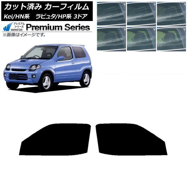 カーフィルム マツダ スズキ ラピュタ Kei HP系 HN系 3ドア フロントドアセット WINCOS プレミアム 選べる6フィルムカラー AP-WFHC0143-FD Car film
