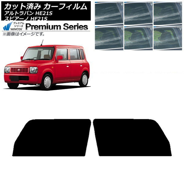 カーフィルム マツダ スズキ スピアーノ アルトラパン HF21S HE21S フロントドアセット WINCOS プレミアム 選べる6フィルムカラー AP-WFHC0153-FD Car film