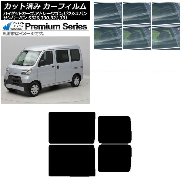 カーフィルム ピクシス/サンバーバン ハイゼットカーゴ/アトレーワゴン S321/331M,B,Q S320/330/321/331V,G リアドアセット WINCOS プレミアム 選べる6フィルムカラー AP-WFHC0161-RD Car film