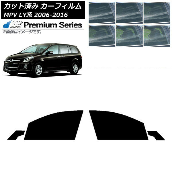 カーフィルム マツダ MPV LY系 2006年02月〜2016年03月 フロントドアセット WINCOS プレミアム 選べる6フィルムカラー AP-WFHC0181-FD Car film