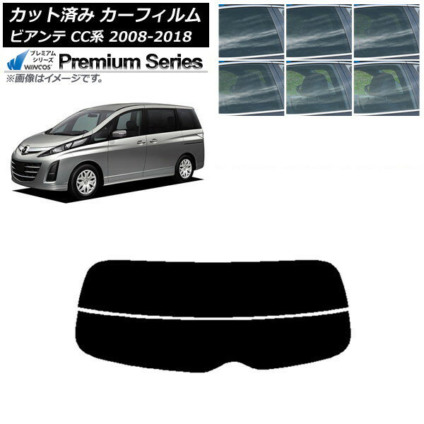 カーフィルム マツダ ビアンテ CC系 2008年07月〜2018年03月 リアガラス(分割) WINCOS プレミアム 選べる6フィルムカラー AP-WFHC0188-R2 Car film