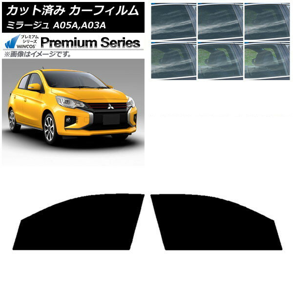 カーフィルム 三菱 ミラージュ A05A,A03A 2012年08月〜 フロントドアセット WINCOS プレミアム 選べる6フィルムカラー AP-WFHC0218-FD Car film