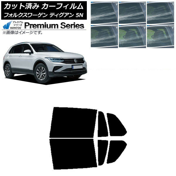 カーフィルム フォルクスワーゲン ティグアン 5N 2016年〜 リアドアセット WINCOS プレミアム 選べる6フィルムカラー AP-WFHC0277-RD Car film