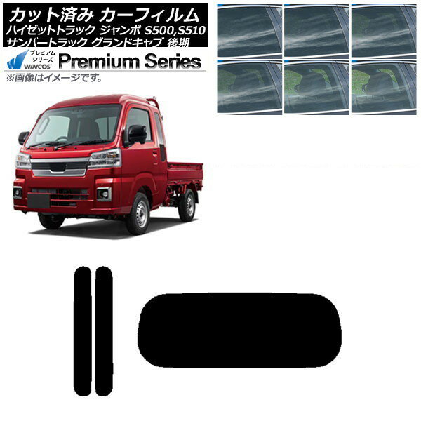 ե Сȥå ϥåȥȥå S500,510J,P  ꥢå(1緿) WINCOS ץߥ ٤6ե५顼 AP-WFHC0322-RDR1 Car film