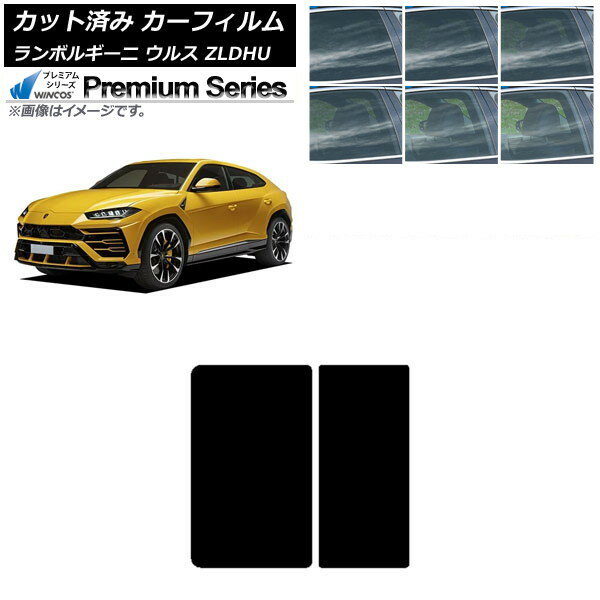 カーフィルム ランボルギーニ ウルス ZLDHU 2018年02月〜 サンルーフ WINCOS プレミアム 選べる6フィルムカラー AP-WFHC0389-S Car film