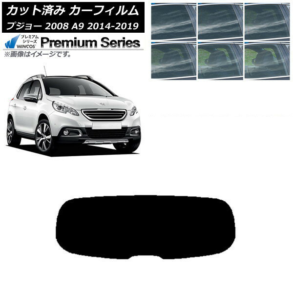 カーフィルム プジョー 2008 A94HN01 2014年02月〜2019年 リアガラス(1枚型) WINCOS プレミアム 選べる6フィルムカラー AP-WFHC0401-R1 Car film
