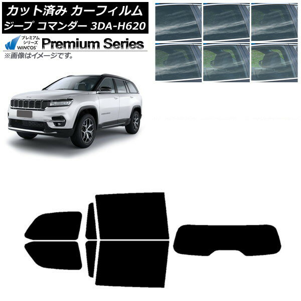 カーフィルム ジープ コマンダー 3DA-H620 2022年10月〜 リアセット(1枚型) WINCOS プレミアム 選べる6フィルムカラー AP-WFHC0416-RDR1 Car film
