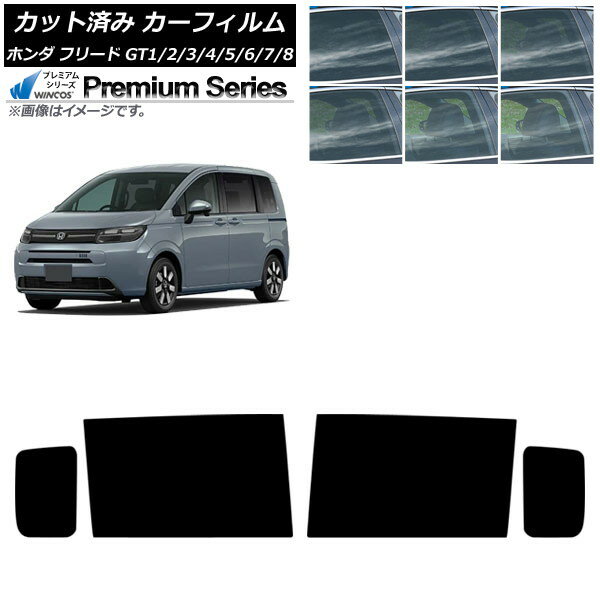 カーフィルム ホンダ フリード GT系 2024年06月〜 リアドアセット WINCOS プレミアム 選べる6フィルムカラー AP-WFHC0465-RD Car film