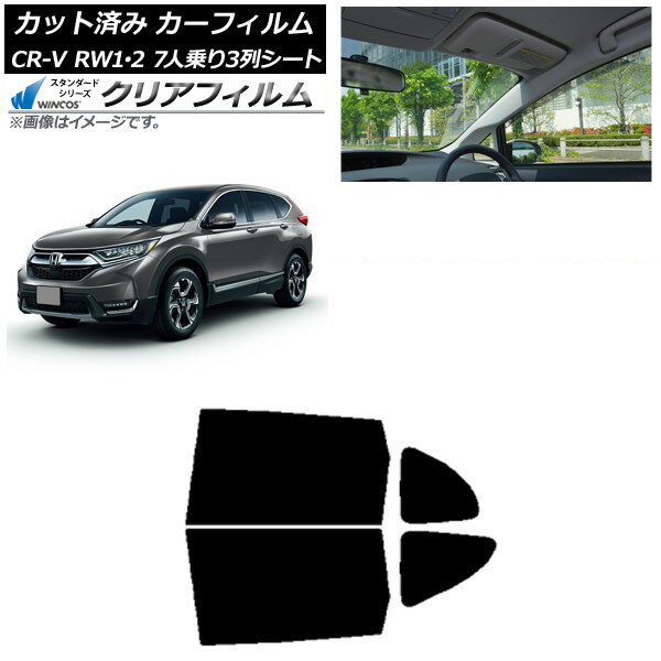 カーフィルム ホンダ CR-V RW1/2 7人乗り3列シート 2016年10月〜2022年08月 リアドアセット WINCOS クリア IR85HD AP-WFHD0410-RD Car film