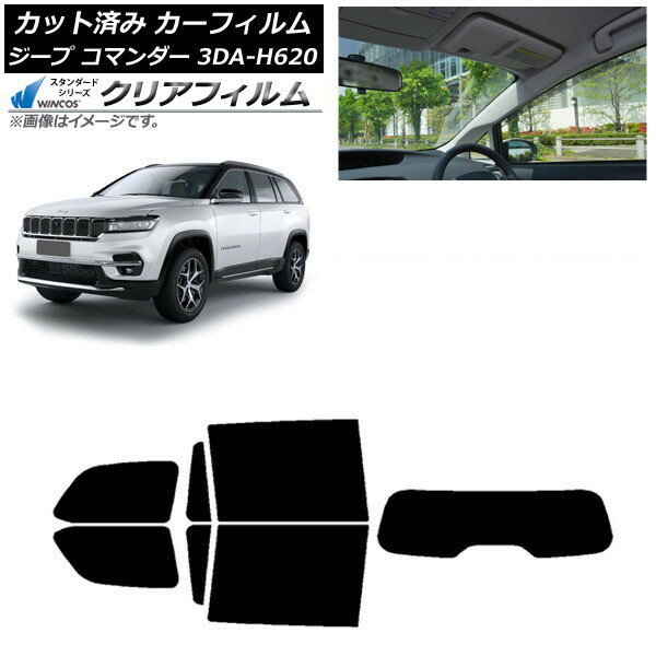 カーフィルム ジープ コマンダー 3DA-H620 2022年10月〜 リアセット(1枚型) WINCOS クリア IR85HD AP-WFHD0416-RDR1 Car film