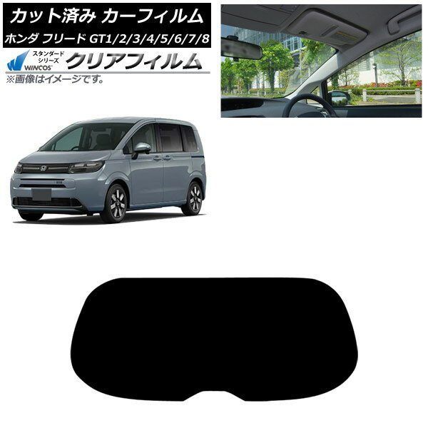 カーフィルム ホンダ フリード GT系 2024年06月〜 リアガラス(1枚型) WINCOS クリア IR85HD AP-WFHD0465-R1 Car film