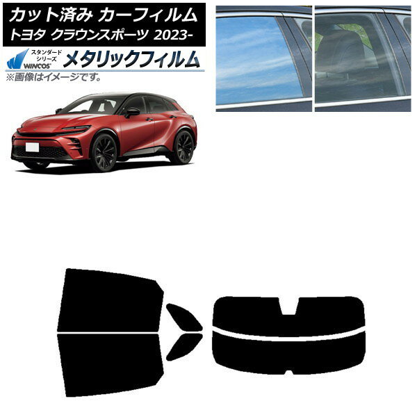 カーフィルム トヨタ クラウンスポーツ AZSH36W/AZSH37W 2023年11月〜 リアセット(分割) WINCOS メタリ..