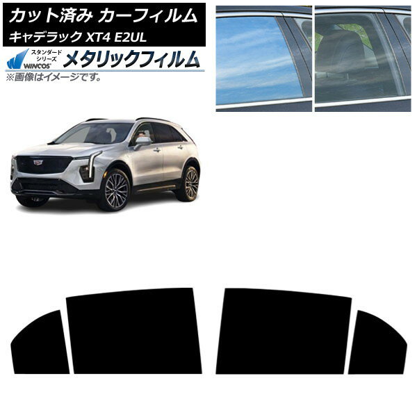 カーフィルム キャデラック XT4 E2UL 2021年01月〜 リアドアセット WINCOS メタリック SL18 AP-WFWM0477-RD Car film