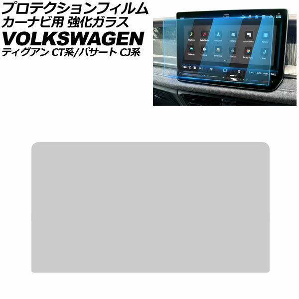 プロテクションフィルム カーナビ用 フォルクスワーゲン パサート CJ系 2024年11月〜 クリア 15インチ 強化ガラス 硬度9H For protection film car navigation