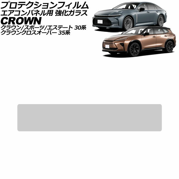 プロテクションフィルム エアコンパネル用 トヨタ クラウンスポーツ 30系 2023年11月〜 クリア 強化ガラス 硬度9H Protection film for air conditioner panels