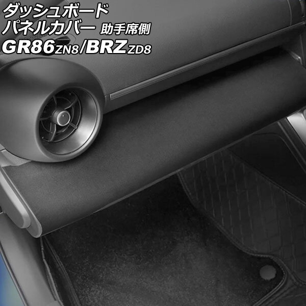 ダッシュボードパネルカバー 助手席側 スバル BRZ ZD8 2021年08月〜 ブラック スエード調 Dashboard panel cover passenger seat side