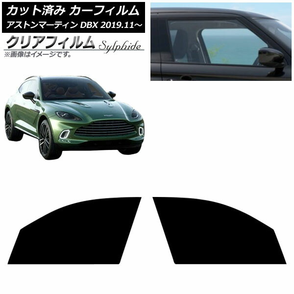 カーフィルム アストンマーティン DBX 2019年11月〜 フロントドアセット クリアフィルム FGR900UV AP-W..