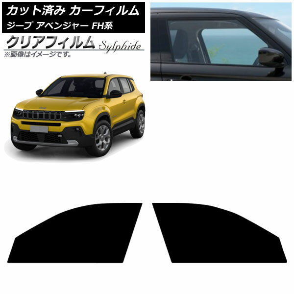 カーフィルム ジープ アベンジャー FH系 2024年09月〜 フロントドアセット クリアフィルム FGR3500 AP-WFFG0484-FD Car film