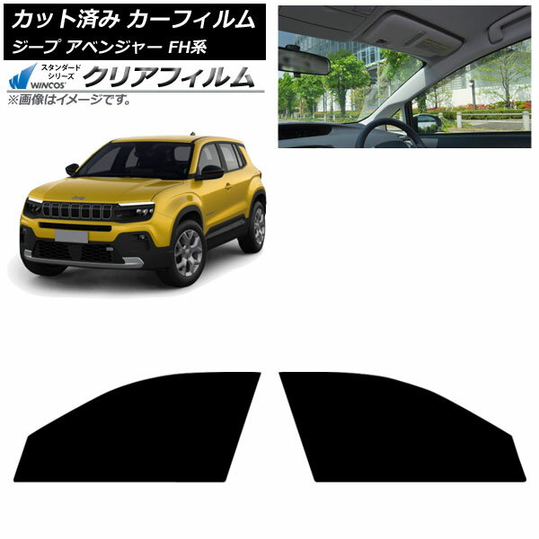 カーフィルム ジープ アベンジャー FH系 2024年09月〜 フロントドアセット WINCOS クリア UV25HD AP-WFHD0484-FD Car film