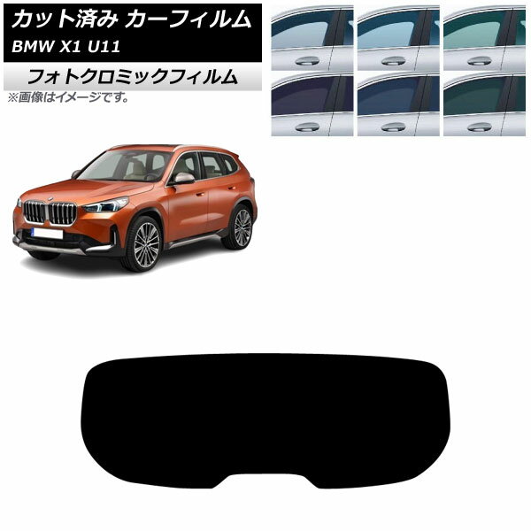 カーフィルム BMW X1 U11 2023年〜 リアガラス(1枚型) フォトクロミック ブルー7025 AP-WFPM0483-R1 Car film