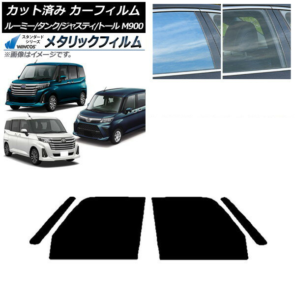 カーフィルム ルーミー/タンク ジャスティ トール M900/910A,F,S フロントドアセット WINCOS メタリック SL18 AP-WFWM0025-FD Car film