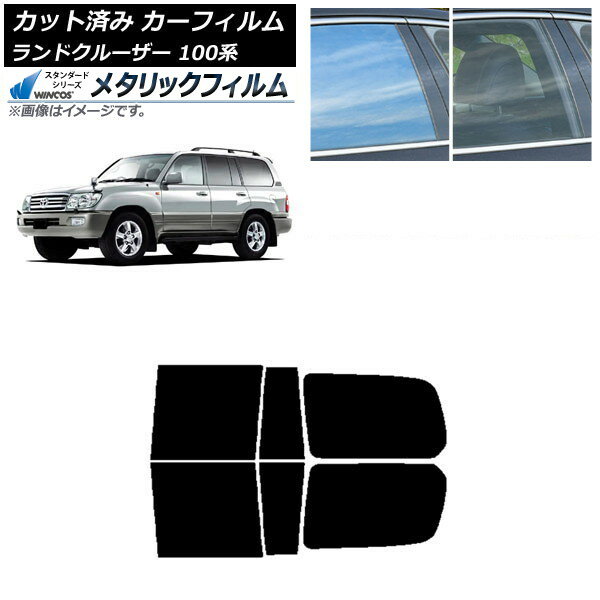 カーフィルム トヨタ ランドクルーザー 100系 1998年〜2007年 リアドアセット WINCOS メタリック SL18 ..