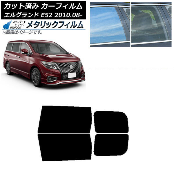 カーフィルム 日産 エルグランド E52 2010年08月〜 リアドアセット WINCOS メタリック SL18 AP-WFWM0115-RD Car film