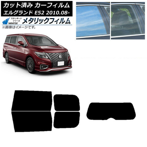 カーフィルム 日産 エルグランド E52 2010年08月〜 リアセット(1枚型) WINCOS メタリック SL18 AP-WFWM0115-RDR1 Car film