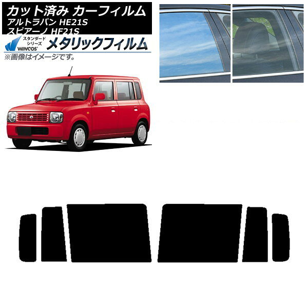カーフィルム マツダ スズキ スピアーノ アルトラパン HF21S HE21S リアドアセット WINCOS メタリック IR70HD AP-WFWM0153-RD Car film