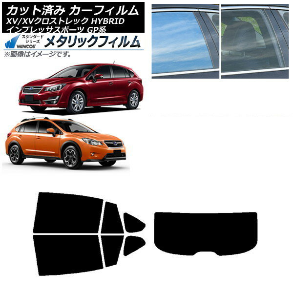 カーフィルム XV/クロストレック インプレッサ SPORT GP系 ハッチバック リアセット(1枚型) WINCOS メタリック SL18 AP-WFWM0196-RDR1 Car film