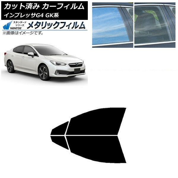 カーフィルム スバル インプレッサ G4 GK系 セダン 2016年10月〜 フロントドアセット WINCOS メタリック IR70HD AP-WFWM0197-FD Car film