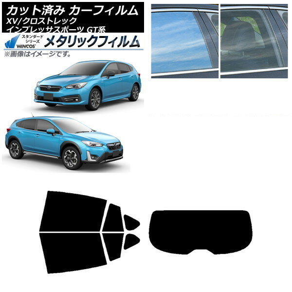 カーフィルム XV/クロストレック インプレッサ SPORT GT系 ハッチバック リアセット(1枚型) WINCOS メタリック IR70HD AP-WFWM0198-RDR1 Car film